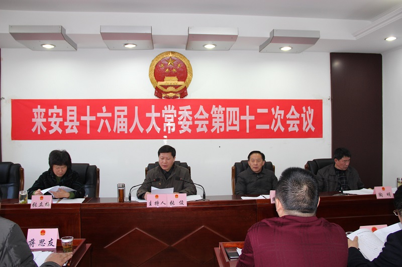 常委会42次会议现场1(800).jpg 常委会42次会议现场1(800).jpg