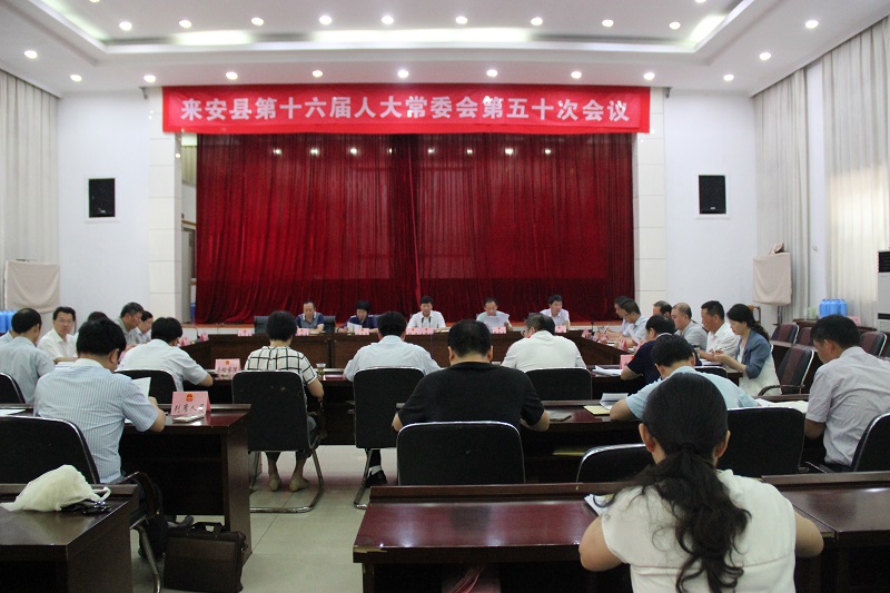 50次常委会 002.jpg 50次常委会 002.jpg